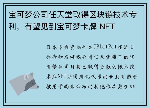 宝可梦公司任天堂取得区块链技术专利，有望见到宝可梦卡牌 NFT