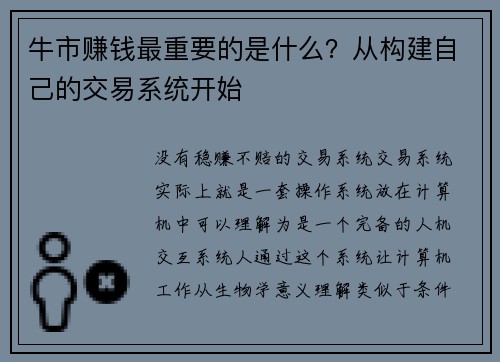 牛市赚钱最重要的是什么？从构建自己的交易系统开始